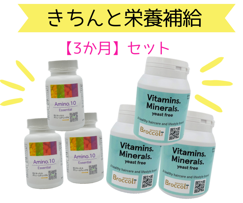 【３か月セット】ビタミン・ミネラル ＆ アミノ酸